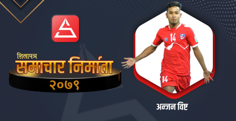 अन्तर्राष्ट्रिय फुटबलमा करिअरकै पहिलो ह्याट्रिक गरेका अञ्जन विष्ट